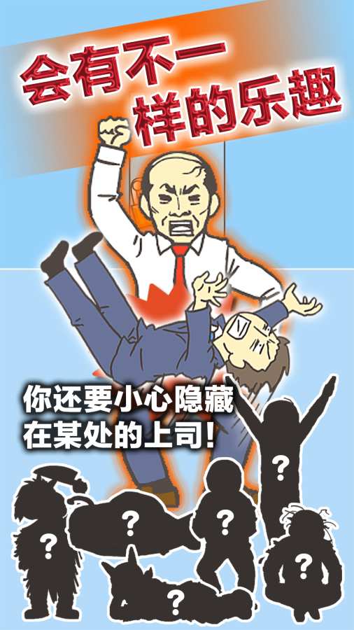逃离公司3终极版美服下载