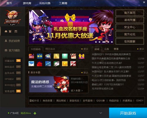 地下城与勇士g详细功能介绍