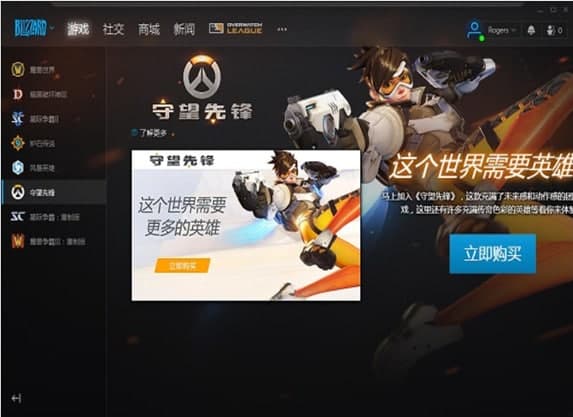 暴雪平台安装教程介绍