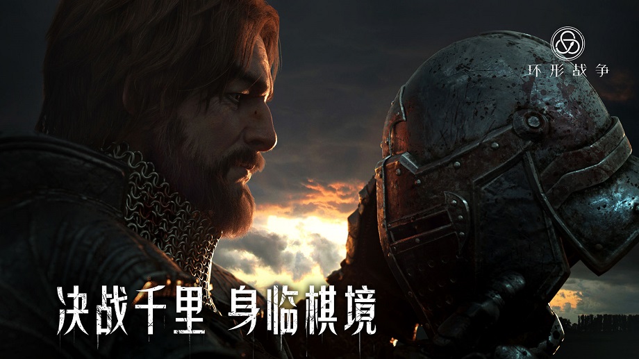 环形战争手游赛季版下载安装