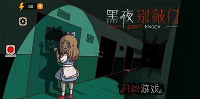黑夜别敲门中文版下载官网