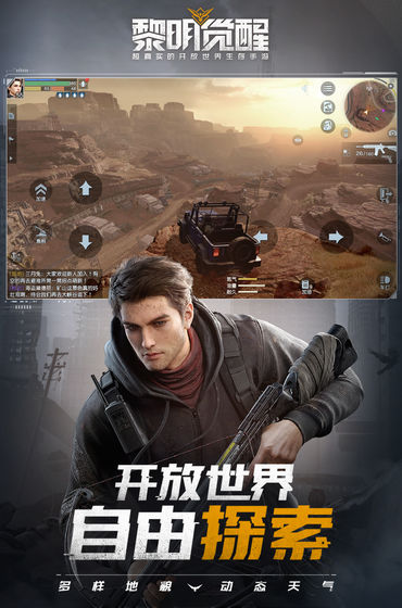 黎明觉醒：生机 安卓版 腾讯版