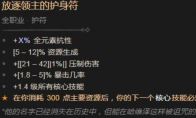 《暗黑破坏神4》放逐领主的护身符效果及属性介绍