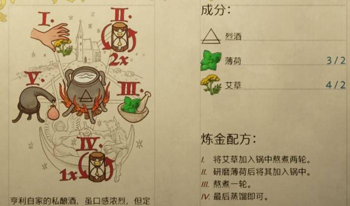 《天国：拯救2》草药保质期延长方法介绍