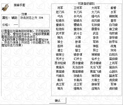 《姜维传》振奋手套获得方法及属性介绍