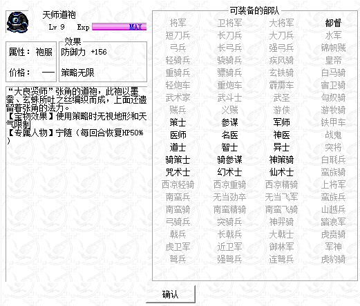 《姜维传》天师道袍获得方法及属性介绍