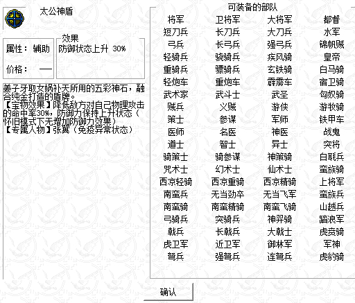 《姜维传》太公神盾获得方法及属性介绍