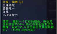 魔兽世界11.1神牧饰品怎么选