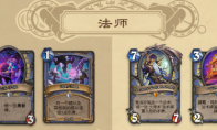 炉石传说迅猛龙年法师退环境卡牌一览