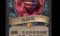 炉石传说乌索克卡牌图鉴