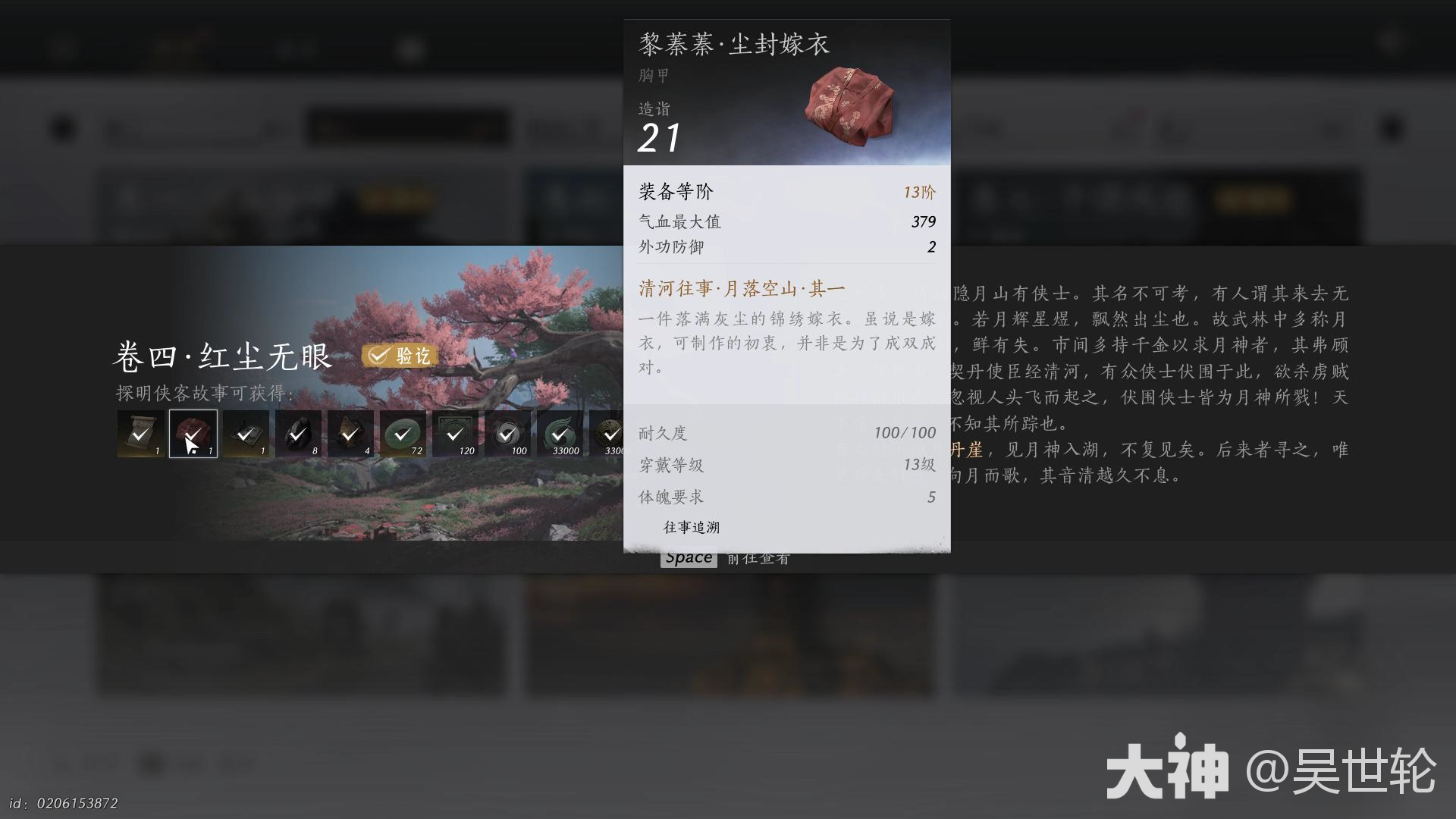 燕云十六声黎蓁蓁尘封嫁衣怎么获得