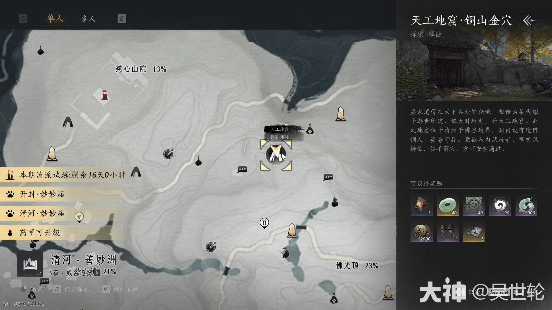 燕云十六声黎蓁蓁素月护手怎么获得