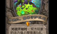 炉石传说伊瑟拉翡翠守护巨龙卡牌图鉴