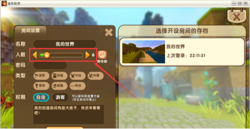 迷你世界怎么开10人房间手机版