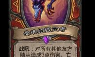 炉石传说受难的毁灭者卡牌图鉴