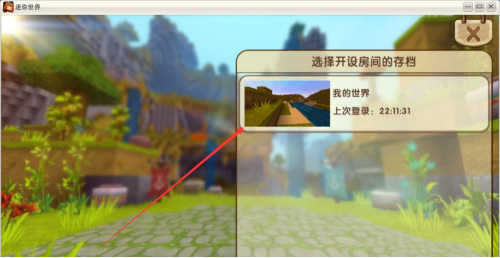 迷你世界怎么开10人房间手机版