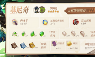 原神基尼奇突破材料收集地点