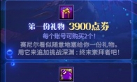 DNF赛尼尔深渊票礼包值得买吗