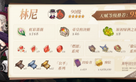 原神林尼突破材料收集地点