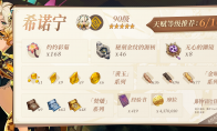 原神希诺宁突破材料收集地点