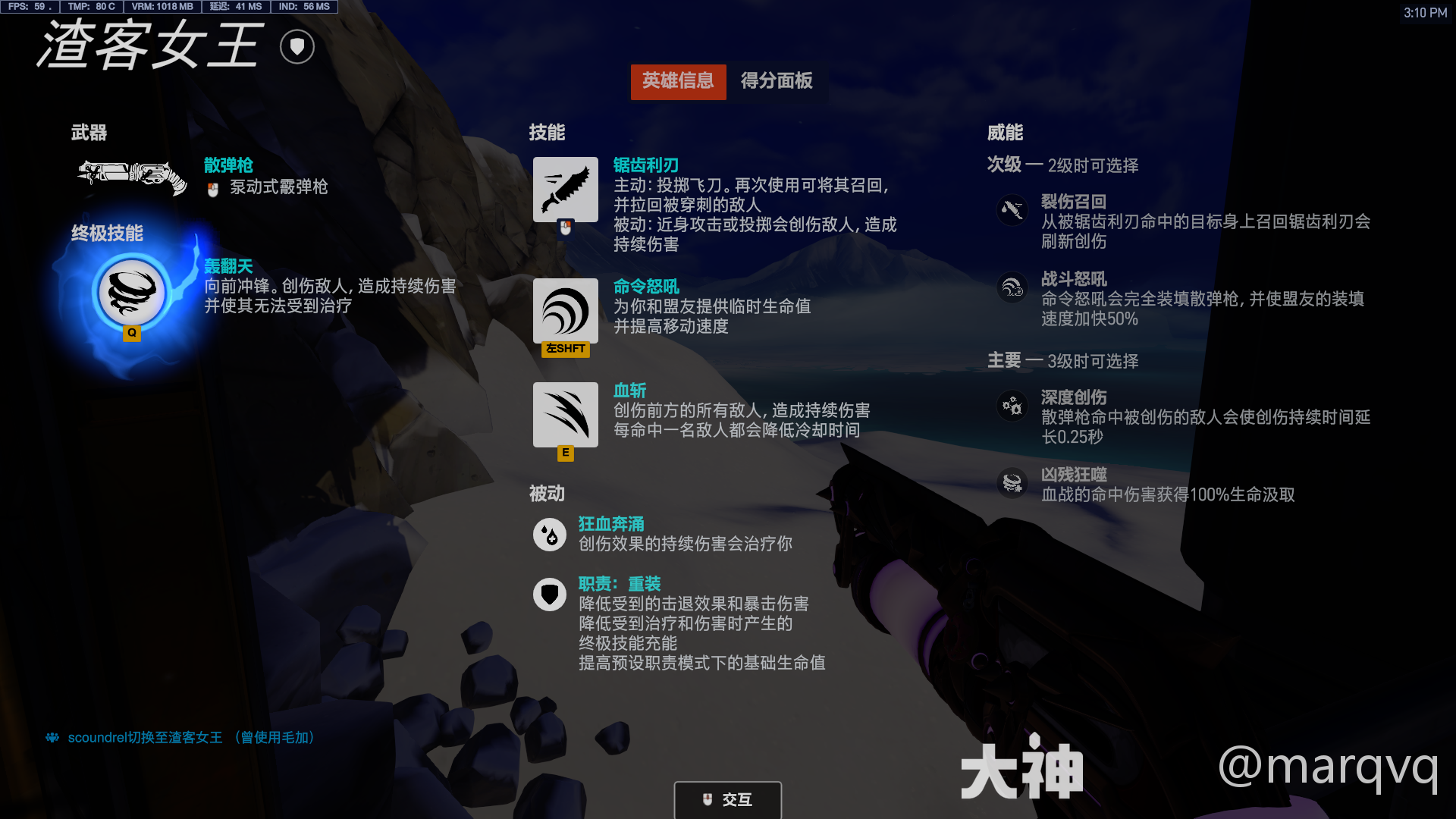 守望先锋渣客女王威能选择