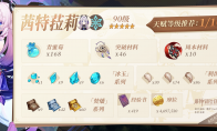 原神茜特菈莉突破材料收集地点
