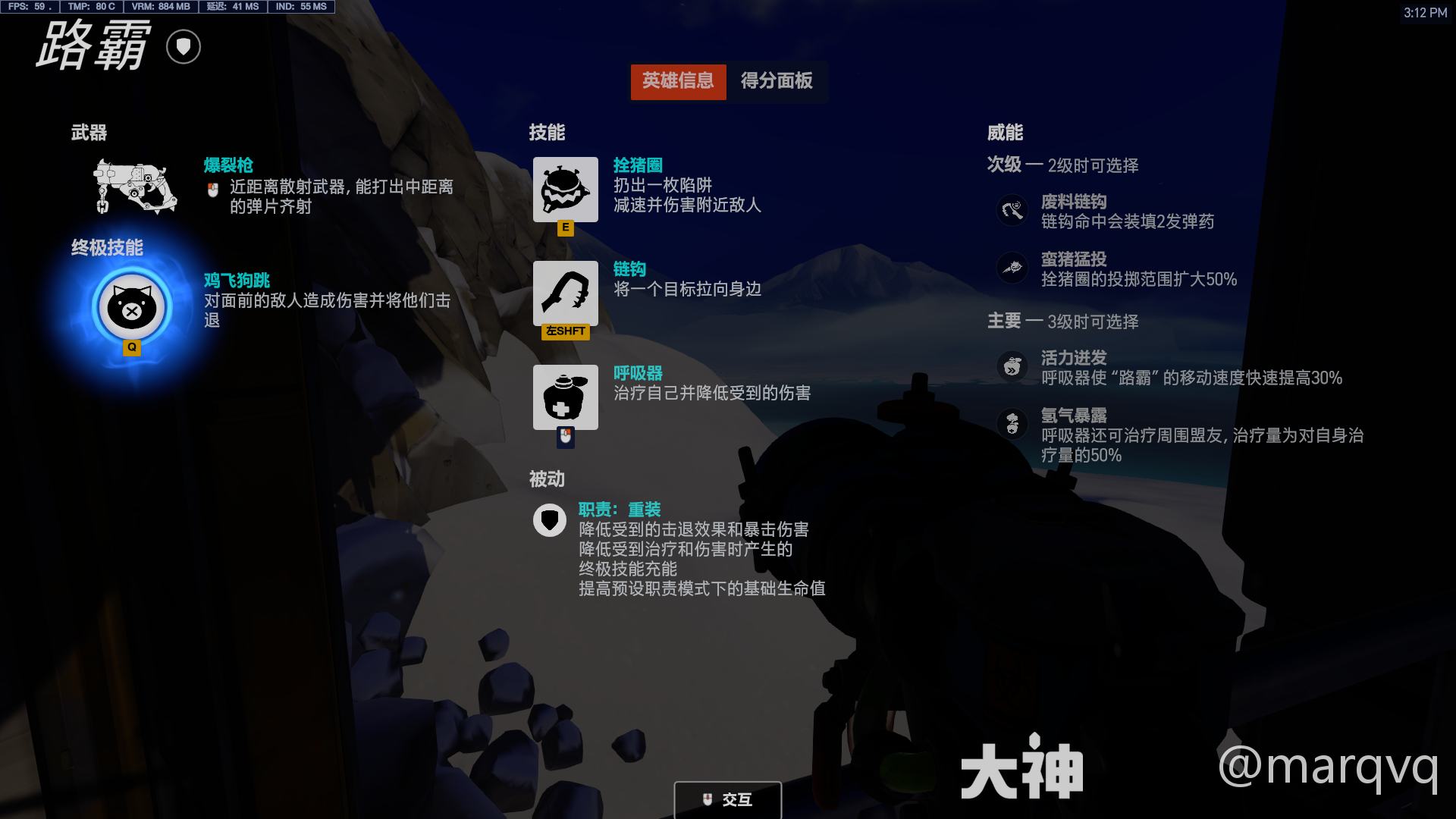守望先锋路霸威能选择