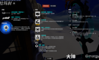 守望先锋拉玛刹威能选择