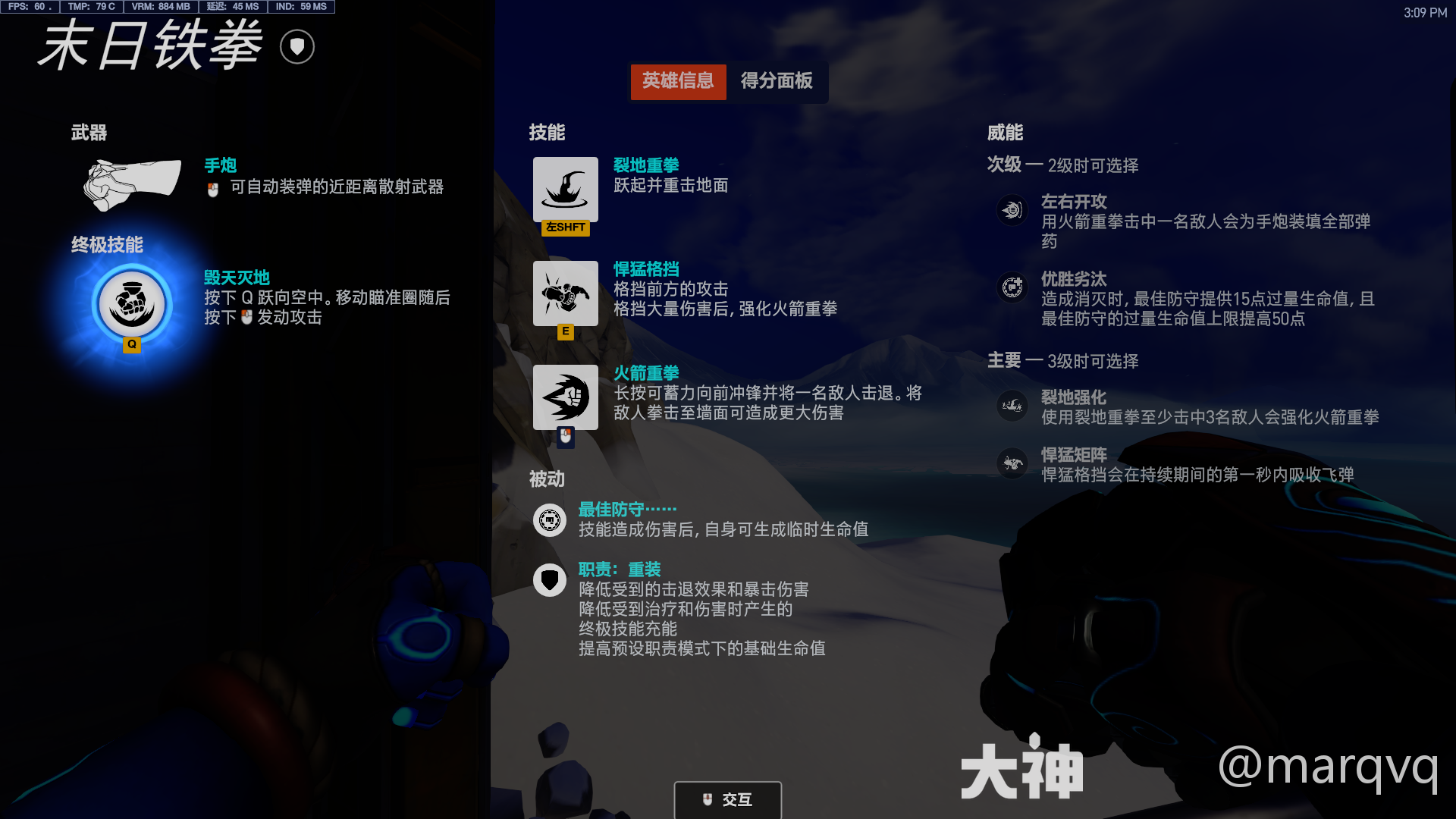 守望先锋末日铁拳威能选择