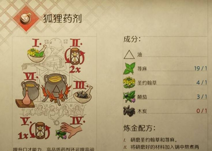 《天国：拯救2》狐狸药剂制作方法介绍