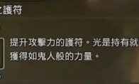 《怪物猎人：荒野》力量防御护符解锁方法介绍