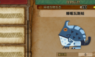 《怪物猎人：荒野》睡眠瓦斯蛙收集方法介绍
