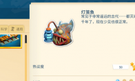 《双点博物馆》灯笼鱼获得方法介绍