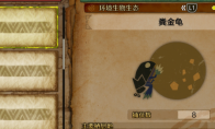 《怪物猎人：荒野》粪金龟收集方法介绍