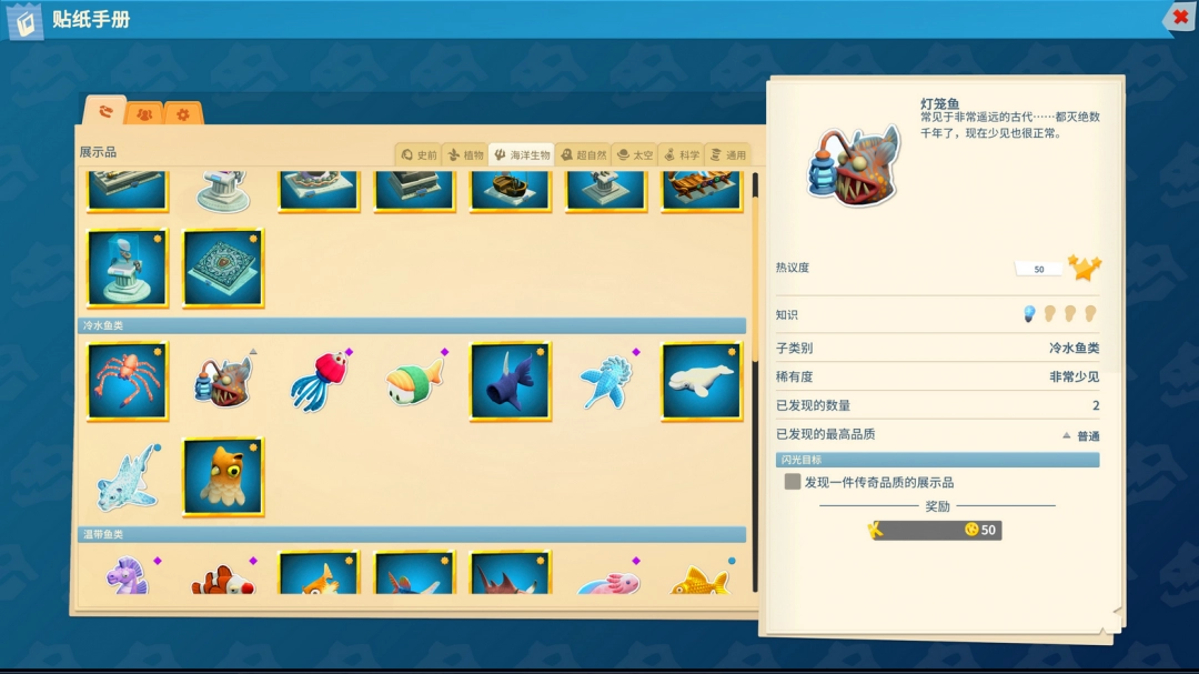 《双点博物馆》灯笼鱼获得方法介绍