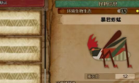 《怪物猎人：荒野》暴君蚱蜢收集方法介绍