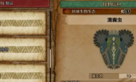 《怪物猎人：荒野》清腐虫收集方法介绍