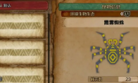 《怪物猎人：荒野》霞雾蜘蛛收集方法介绍