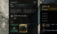 《刺客信条：影》赤雾之怒获得方法介绍