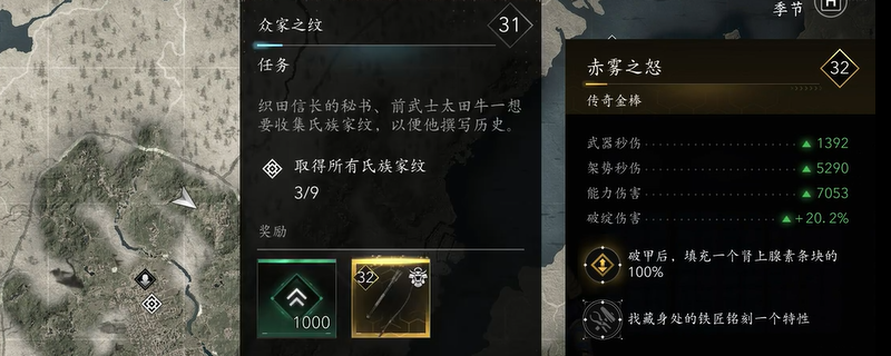 《刺客信条：影》赤雾之怒获得方法介绍