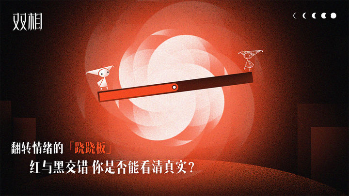 双相 免费版