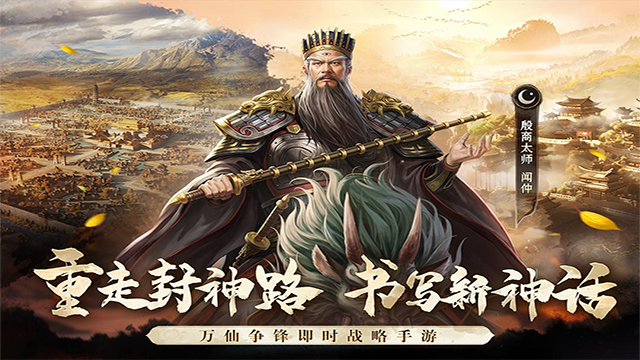 封神：开天 手游官网入口