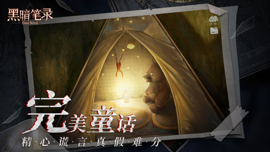 黑暗笔录 免费下载