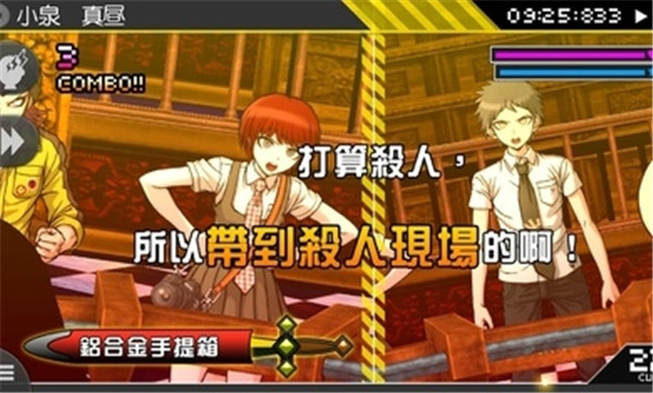 超级弹丸论破2 全结局达成