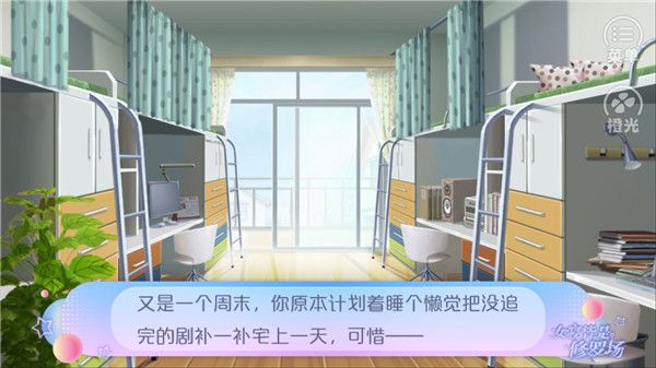 女寝皆是修罗场 官方正版