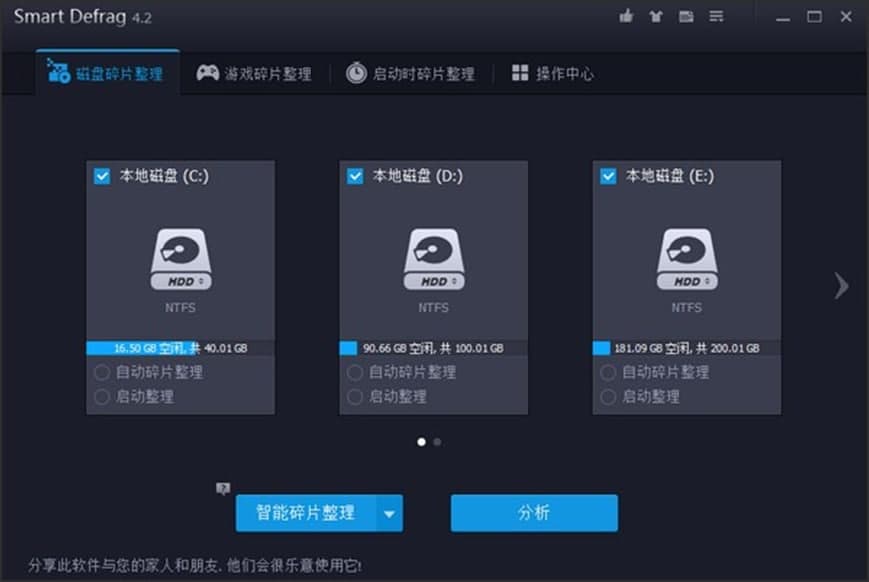 Smart Defrag官方下载功能特点和安装教学