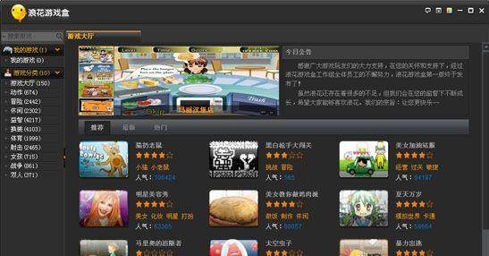 浪花游戏盒电脑版基本内容及功能特色详细介绍