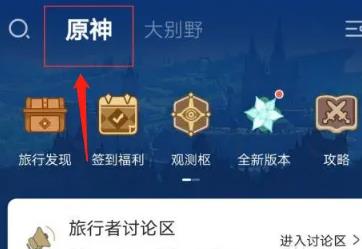 米游社怎么下载原神