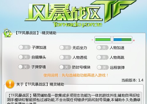 怎么使用TF风暴战区辅助