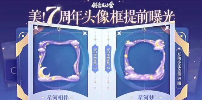 王者荣耀周年庆头像框投票入口-2022七周年头像框投票地址分享